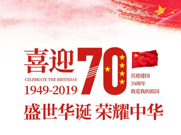 凱華動力祝全國人民國慶快樂！